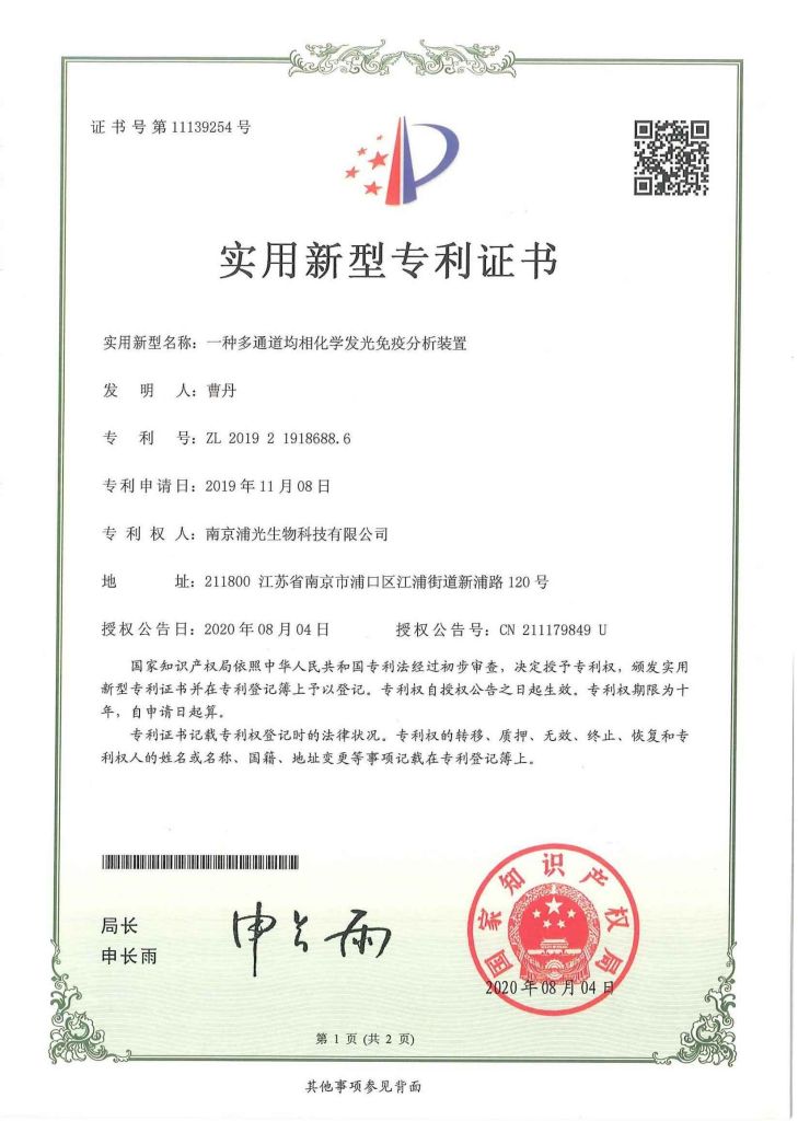 （4）多チャンネル均一化学発光免疫測定装置