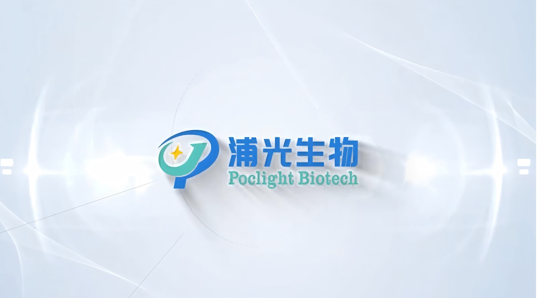 新しいCLIA企業——Poclight