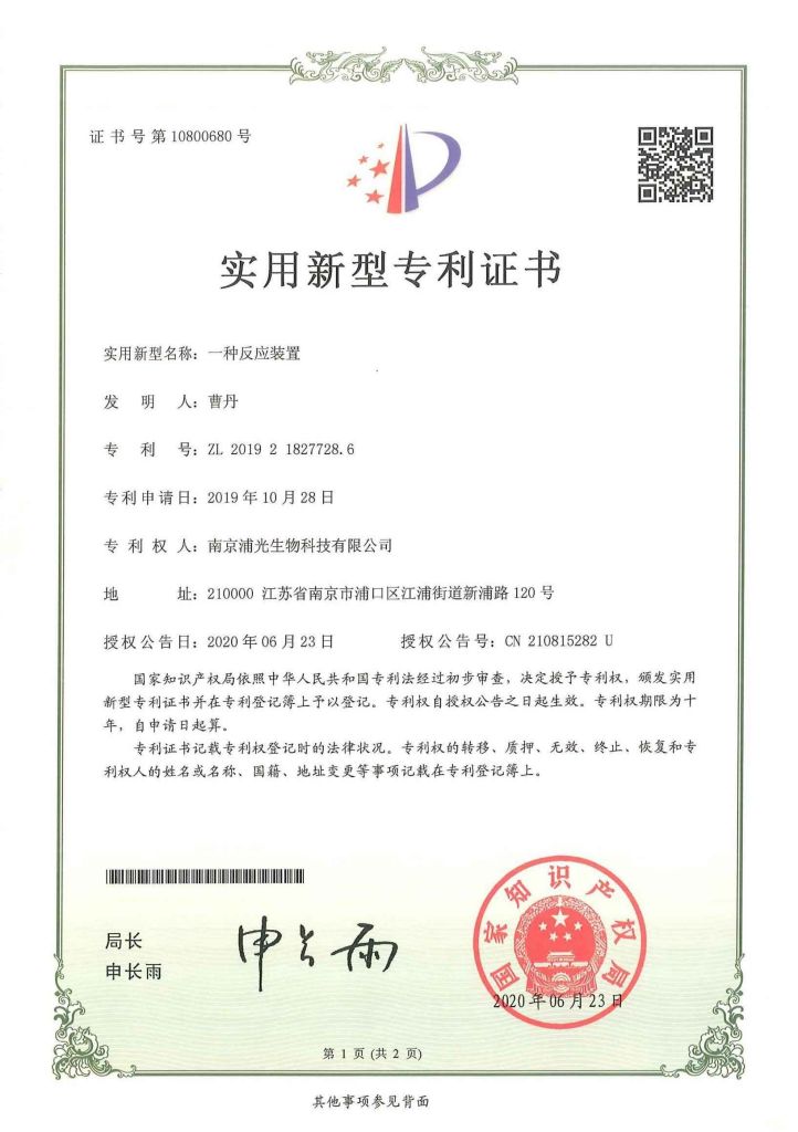 （３）反応装置