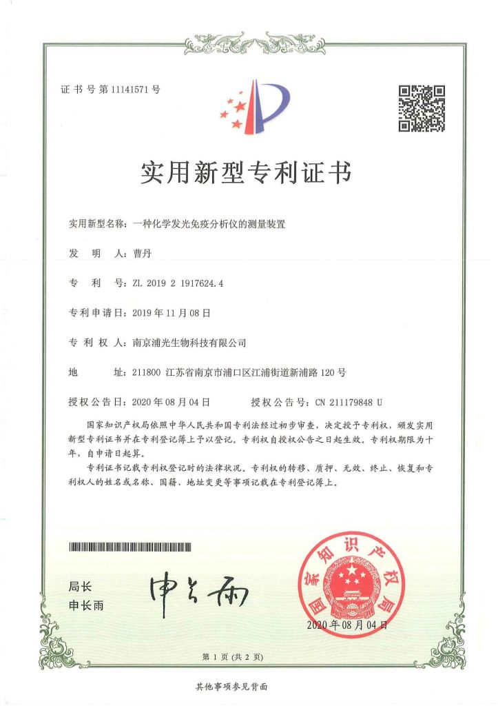 （１）化学発光免疫測定装置用測定装置